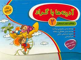آدینه‌ها با گراد: پایه‌ی دوم دبستان