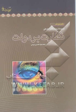 نظارت بر دولت