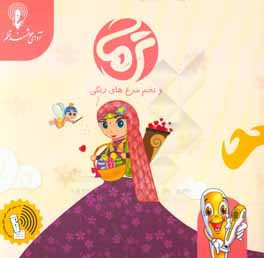 ترمه و تخم‌مرغ‌های رنگی