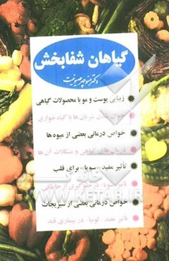 گیاهان شفابخش