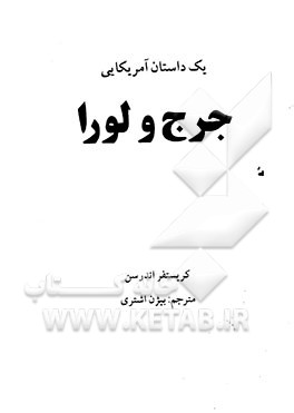 جرج و لورا: یک داستان آمریکایی