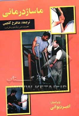 ماساژدرمانی