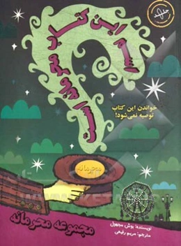 اسم این کتاب محرمانه است