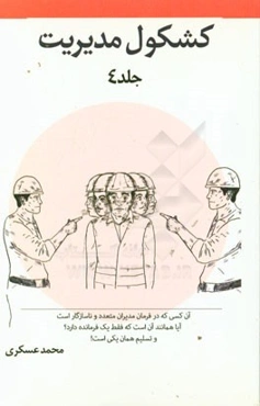 کشکول مدیریت