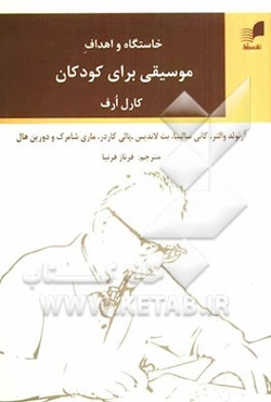 خاستگاه و اهداف موسیقی برای کودکان