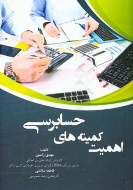 اهمیت کمیته‌های حسابرسی