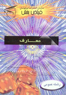 نکات طلایی و تستهای استاندارد معارف