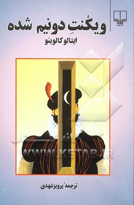 ویکنت دو نیم شده