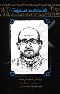 کتاب محمد سعید