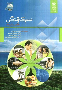 سبک زندگی، مفاهیم و رویکردها