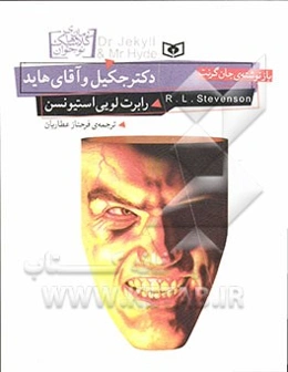 دکتر جکیل و آقای هاید