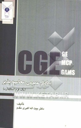 تعادل عمومی محاسبه‌پذیر