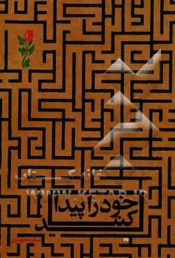 خود را پیدا کنید