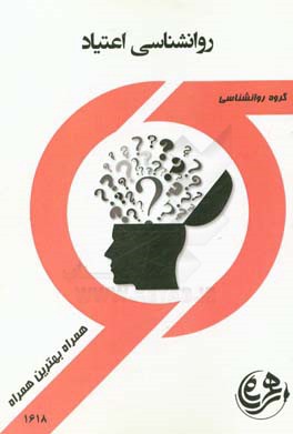 کتاب راهنما و سوالات امتحانی روانشناسی اعتیاد