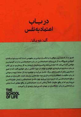 در باب اعتماد به نفس