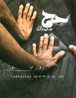 کتاب عکس حج