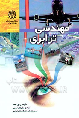 مهندسی ترابری