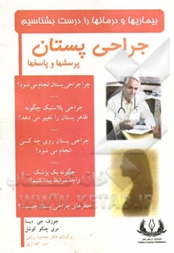 جراحی پستان: پرسش‌ها و پاسخ‌ها