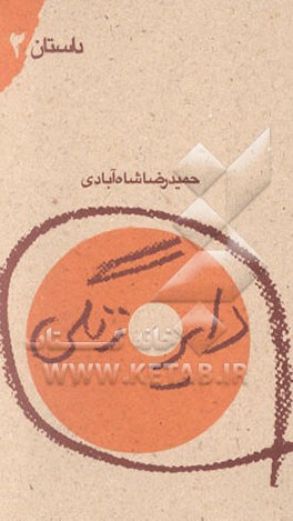 دایره زنگی