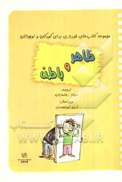 ظاهر و باطن