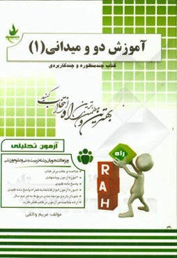 آموزش دو و میدانی (1) (ویژه دانشجویان تربیت بدنی و علوم ورزشی)