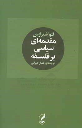 مقدمه‌ای سیاسی بر فلسفه