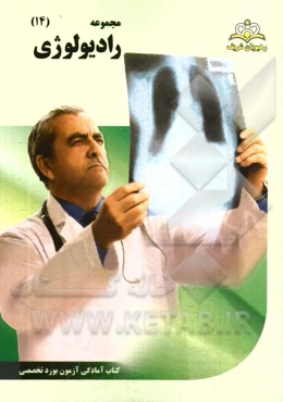 مجموعه رادیولوژی مرجع 94