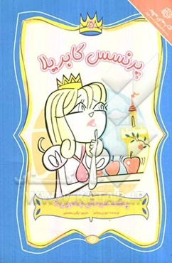 پرنسس گابریلا