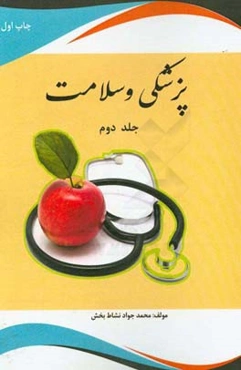 پزشکی و سلامت