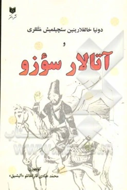 دونیا خالقلارینین سئچیلمیش مثللری و آتالار سوزو
