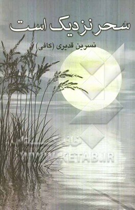 سحر نزدیک است