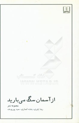 از آسمان سگ می‌بارید