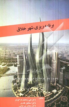 برنامه‌ریزی شهر خلاق