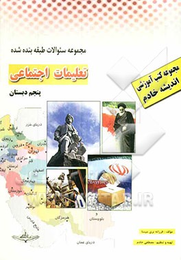 کتاب آموزشی - کار: اجتماعی پنجم دبستان