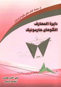 دایره‌المعارف الگوهای هارمونیک