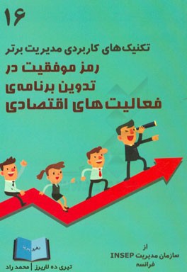 رمز موفقیت در تدوین برنامه‌ی فعالیت‌های اقتصادی