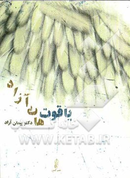 یاقوت‌های آزاد