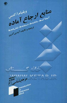 منابع ارجاع آماده: آلماناک‌ها، سالنامه‌ها، دستنامه‌ها، نشان‌نامه‌ها