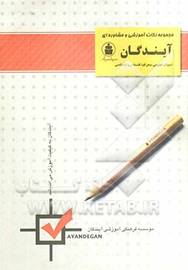 کتاب مجموعه نکات ادبیات عمومی - روانشناسی - جغرافیا - فلسفه