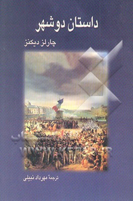 داستان دو شهر