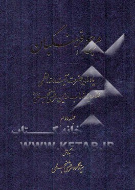 مرجع فرهنگیان: یادمان حضرت آیت‌الله العظمی علامه سید شهاب‌الدین مرعشی نجفی (ره