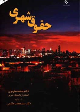 حقوق شهری
