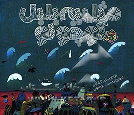 مثل یه بلبل، کوچولو