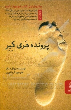 پرونده هری کبر