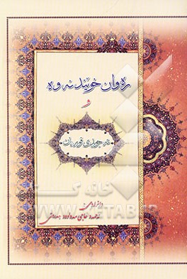 ره‌وان خویندنه‌وه و ته‌جویدی قورئان