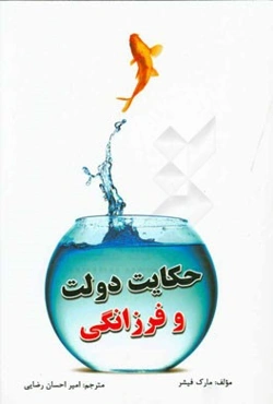 حکایت دولت و فرزانگی