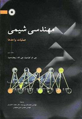 مهندسی شیمی: عملیات واحدها