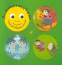 هزار بوسه پرپری و دو داستان دیگر