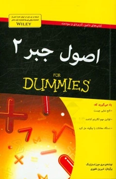 اصول جبر 2 for dummies