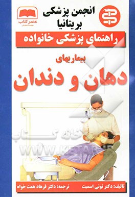 بیماری‌های دهان و دندان